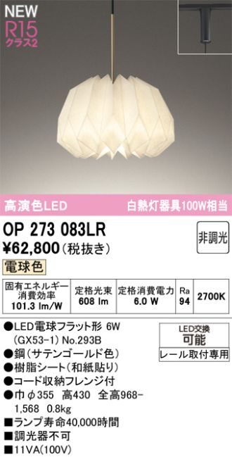 OP273083LR