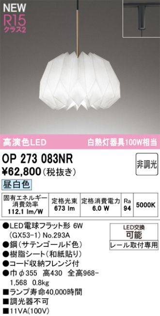 OP273083NR