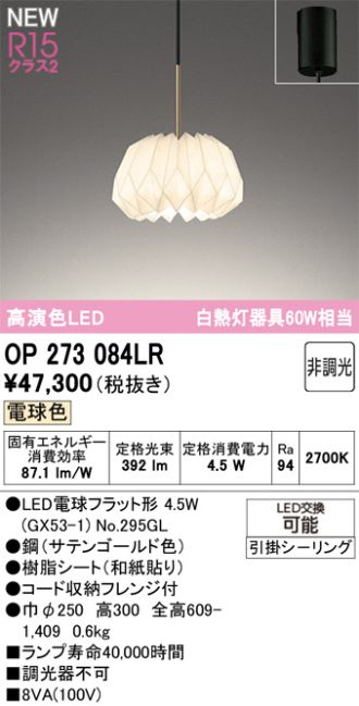 OP273084LR