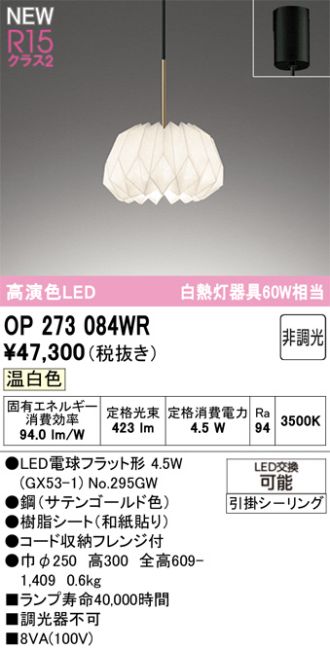 OP273084WR