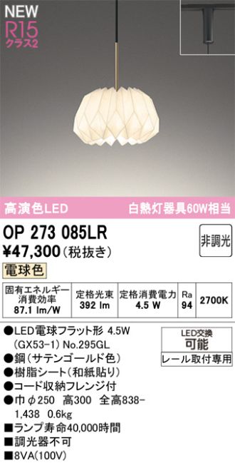OP273085LR