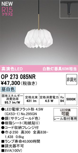 OP273085NR