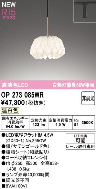 OP273085WR