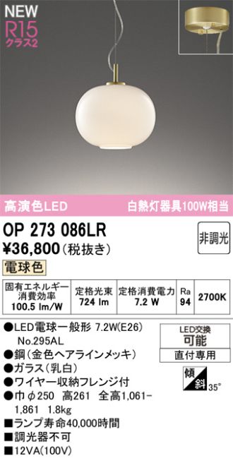OP273086LR