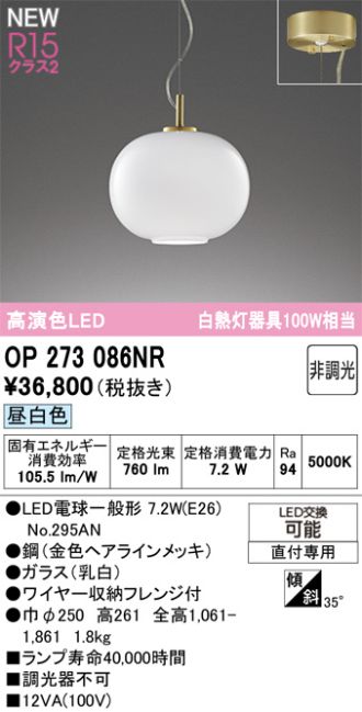 OP273086NR