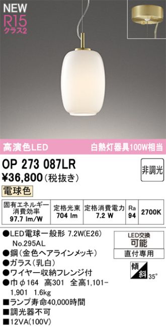 OP273087LR