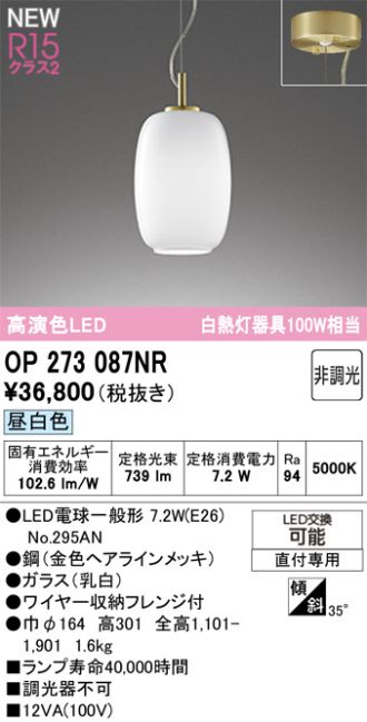 OP273087NR