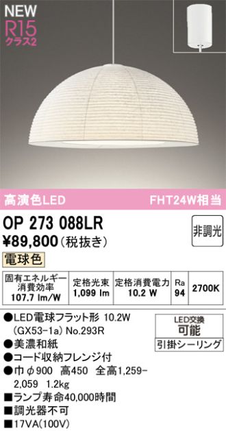 OP273088LR