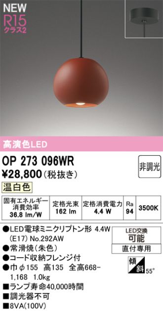 OP273096WR