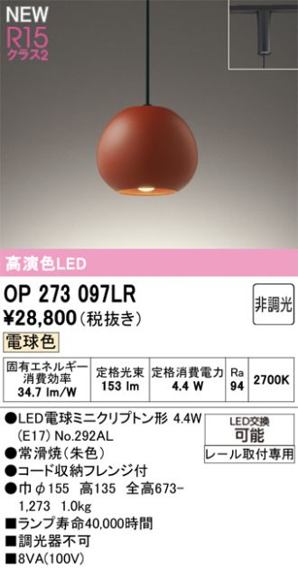 OP273097LR