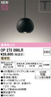 OP273099LR