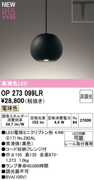 OP273099LR