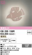 OB255158R