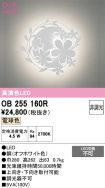 OB255160R
