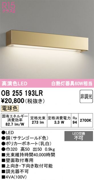 OB255193LR