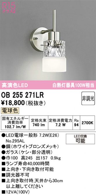 OB255271LR