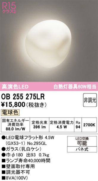 OB255275LR