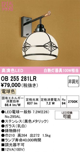 OB255281LR
