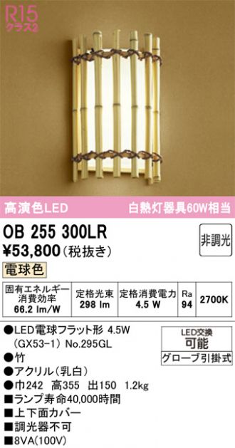 OB255300LR