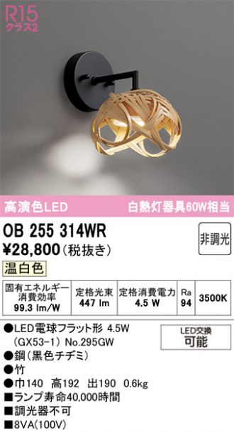OB255314WR