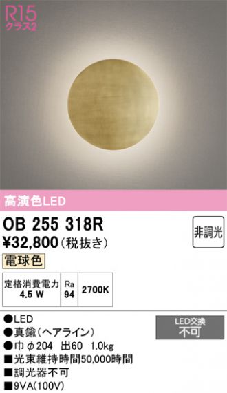 OB255318R