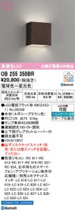 OB255350BR