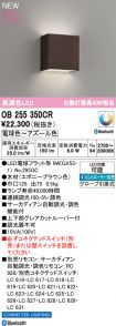 OB255350CR