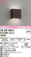 OB255350LR