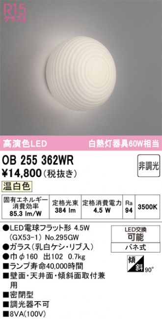 OB255362WR
