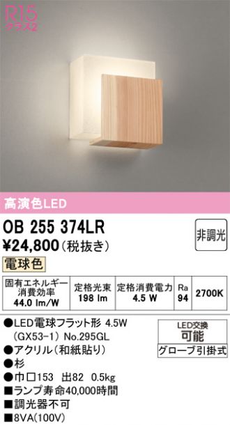 OB255374LR