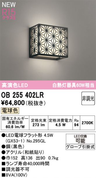 OB255402LR