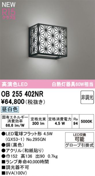 OB255402NR