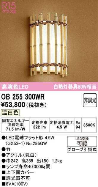 OB255300WR