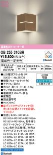 OB255310BR
