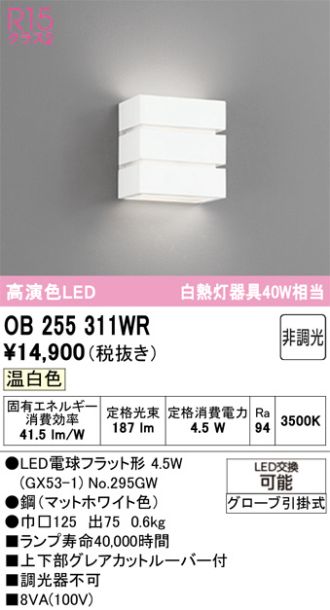 OB255311WR