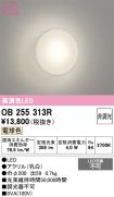 OB255313R