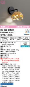 OB255314BR
