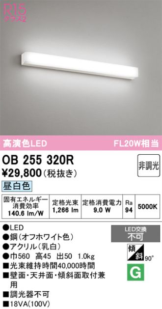 OB255320R
