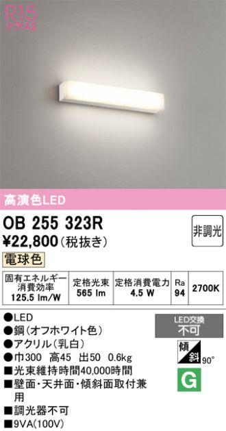 OB255323R