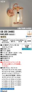OB255344BC