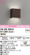 OB255350LR