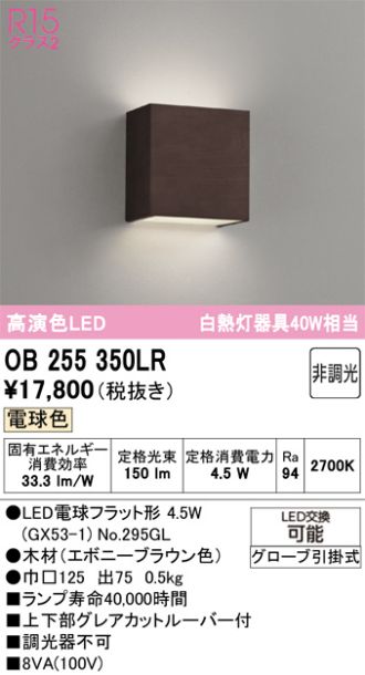 OB255350LR