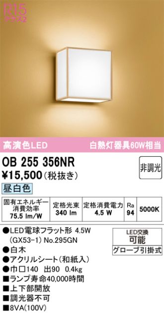OB255356NR