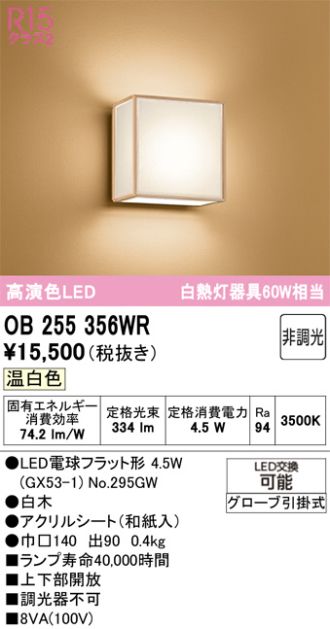 OB255356WR