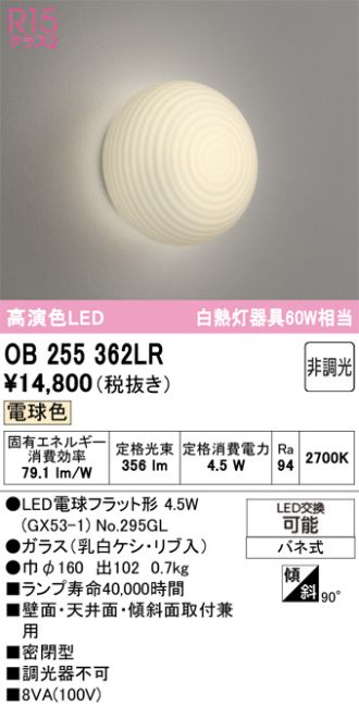 OB255362LR