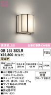 OB255382LR