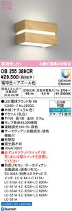 OB255389CR