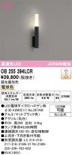 OB255394LCR