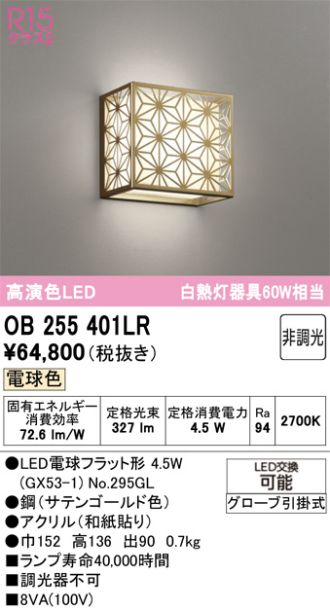 OB255401LR