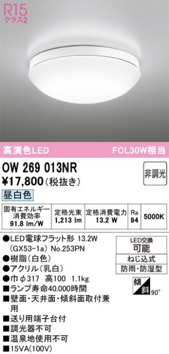 OW269013NR